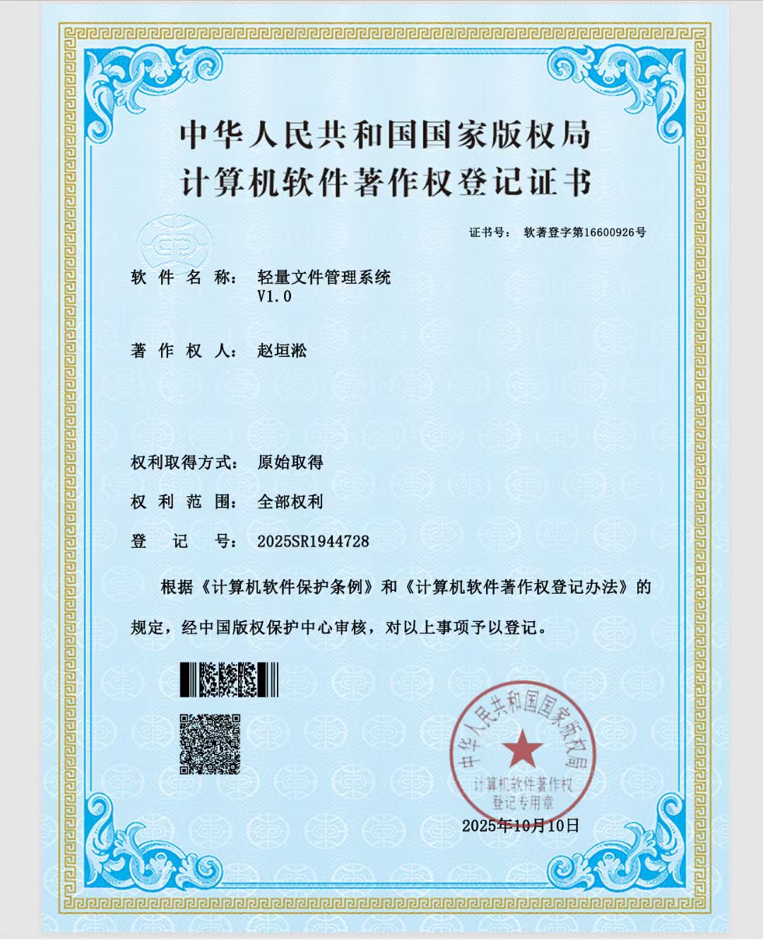 软件著作权拿下